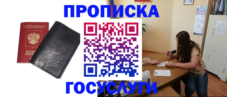 временная регистрация недорого в Межгорье