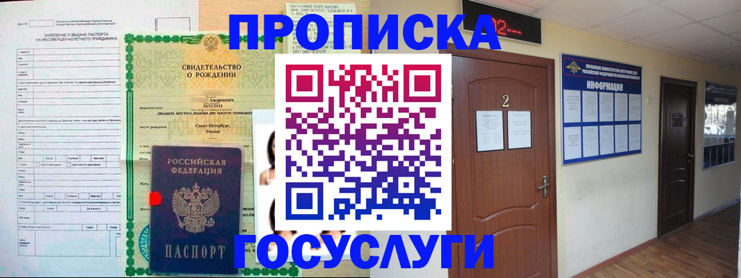 прописка законно в Межгорье